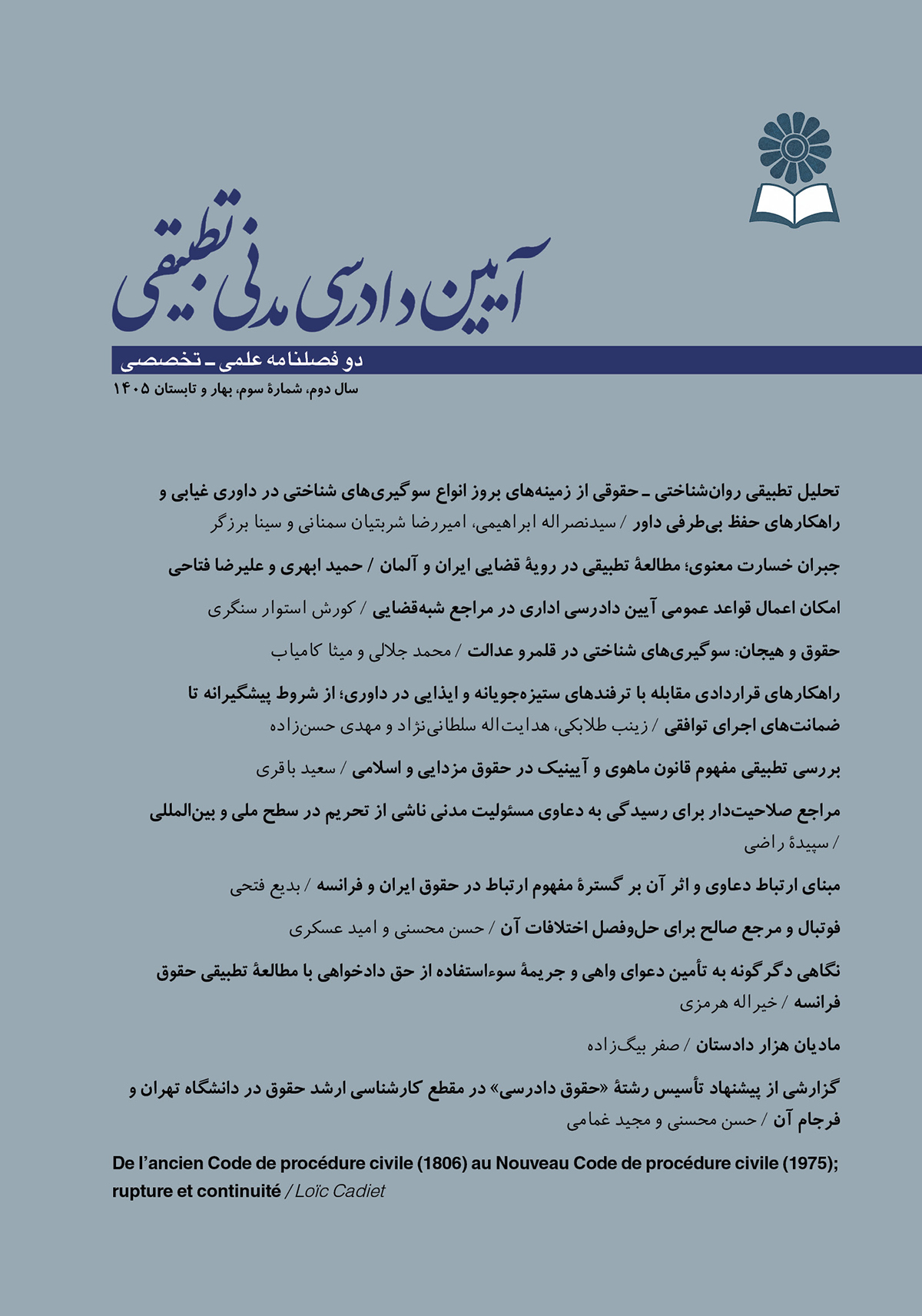 آیین دادرسی مدنی تطبیقی